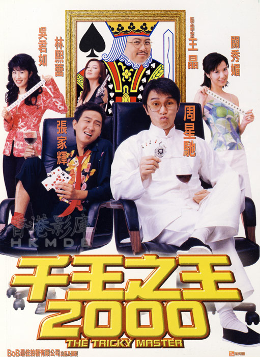千王之王2000(粤)(全集)