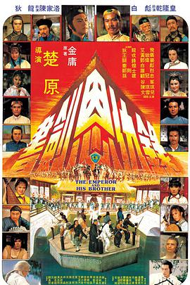 书剑恩仇录1981(全集)