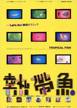 热带鱼1995(全集)