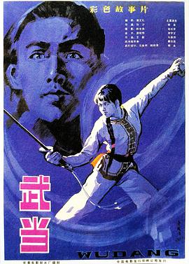 武当1983(全集)