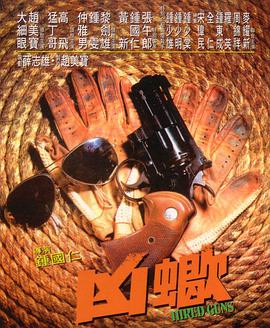 凶蝎1981(全集)