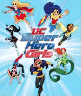 DC超级英雄美少女第一季 第39集