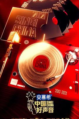 中国好声音2021 第12期