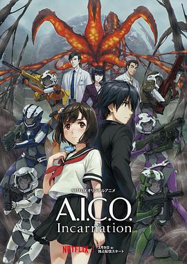 A.I.C.O.：化身 第04集