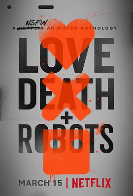 爱，死亡和机器人第一季 第06集