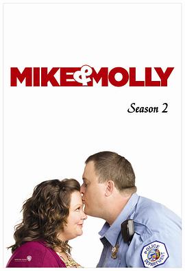迈克和茉莉第二季 第12集