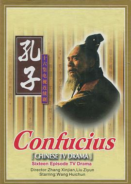 孔子(1991) 第7集