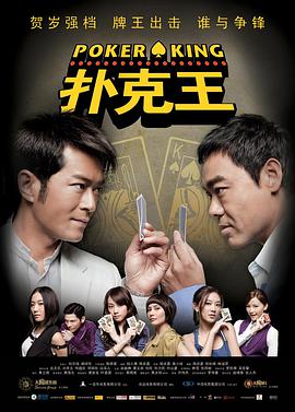 扑克王2009(全集)