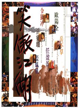 笑傲江湖1990(全集)